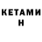 Героин хмурый Tatana Kuzmenkova